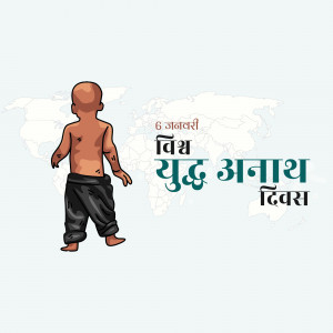 World Day Of War Orphans Poster and Hd Images Free Download 17 World Day Of War Orphans hd images download